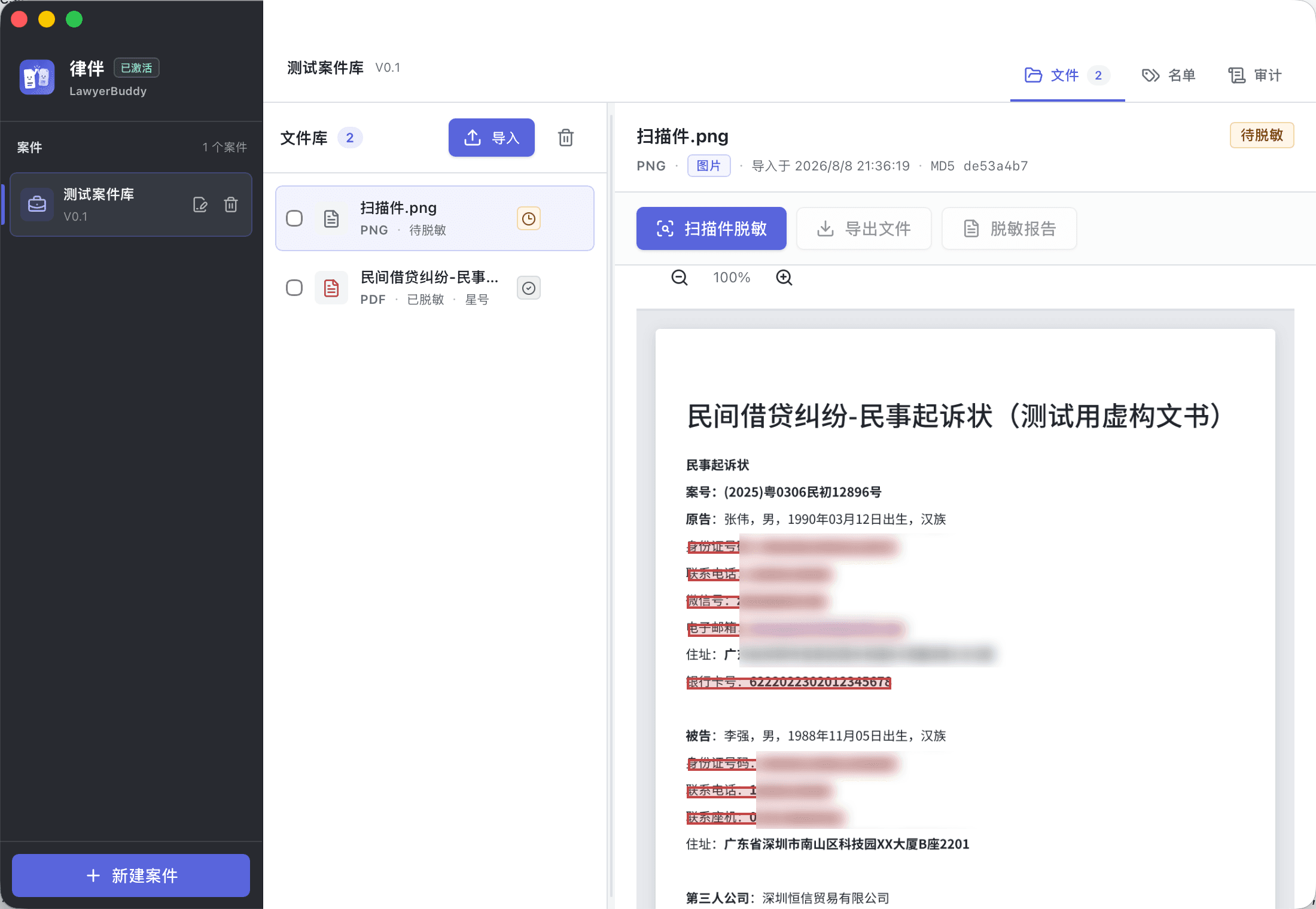 律伴的扫描件 OCR 遮罩